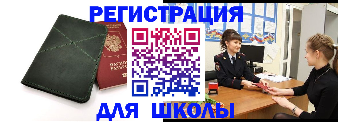 прописка в Новокузнецке
