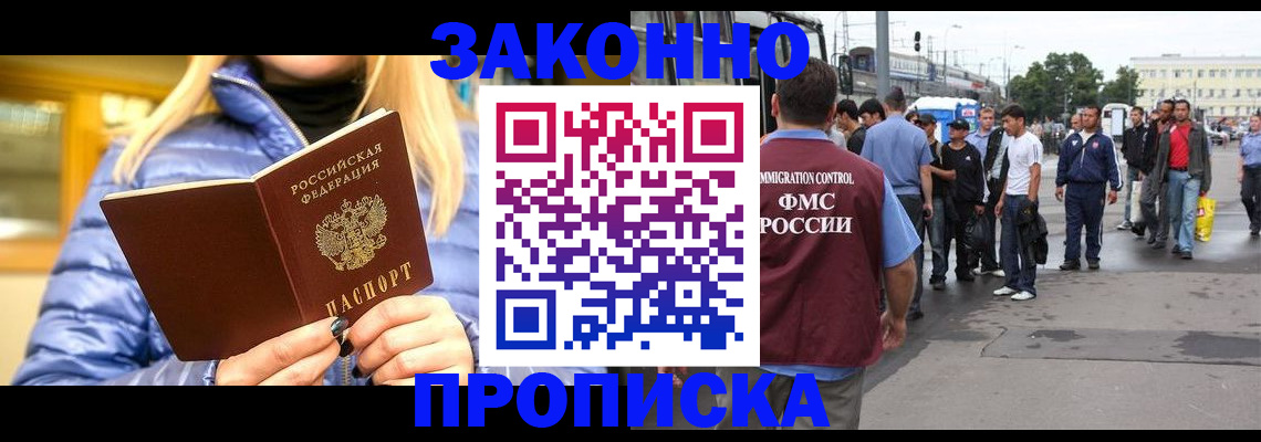 прописка регистрация в Новокузнецке